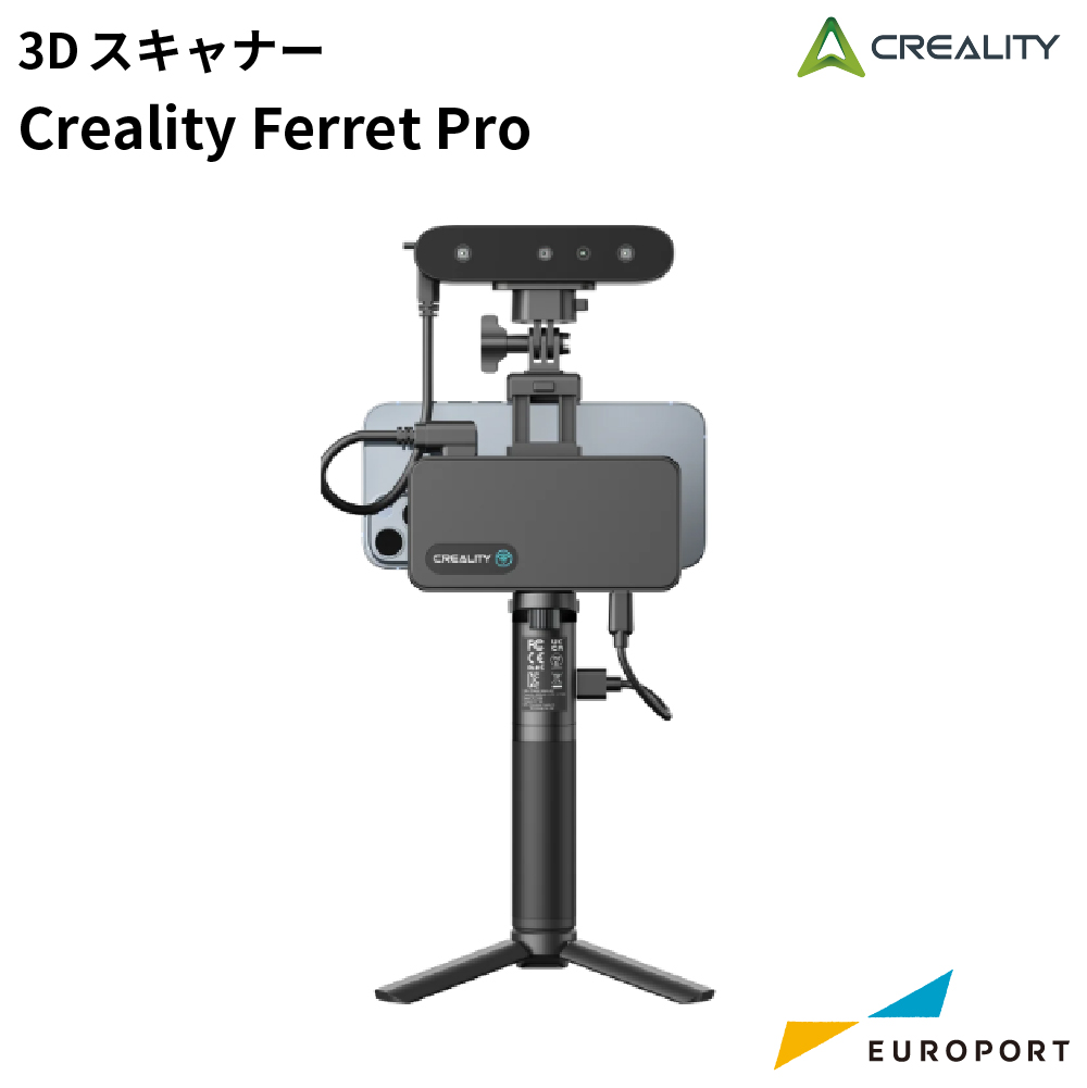 Creality 3Dスキャナー CR-Scan Ferret Pro [CL-FERRET-PRO]