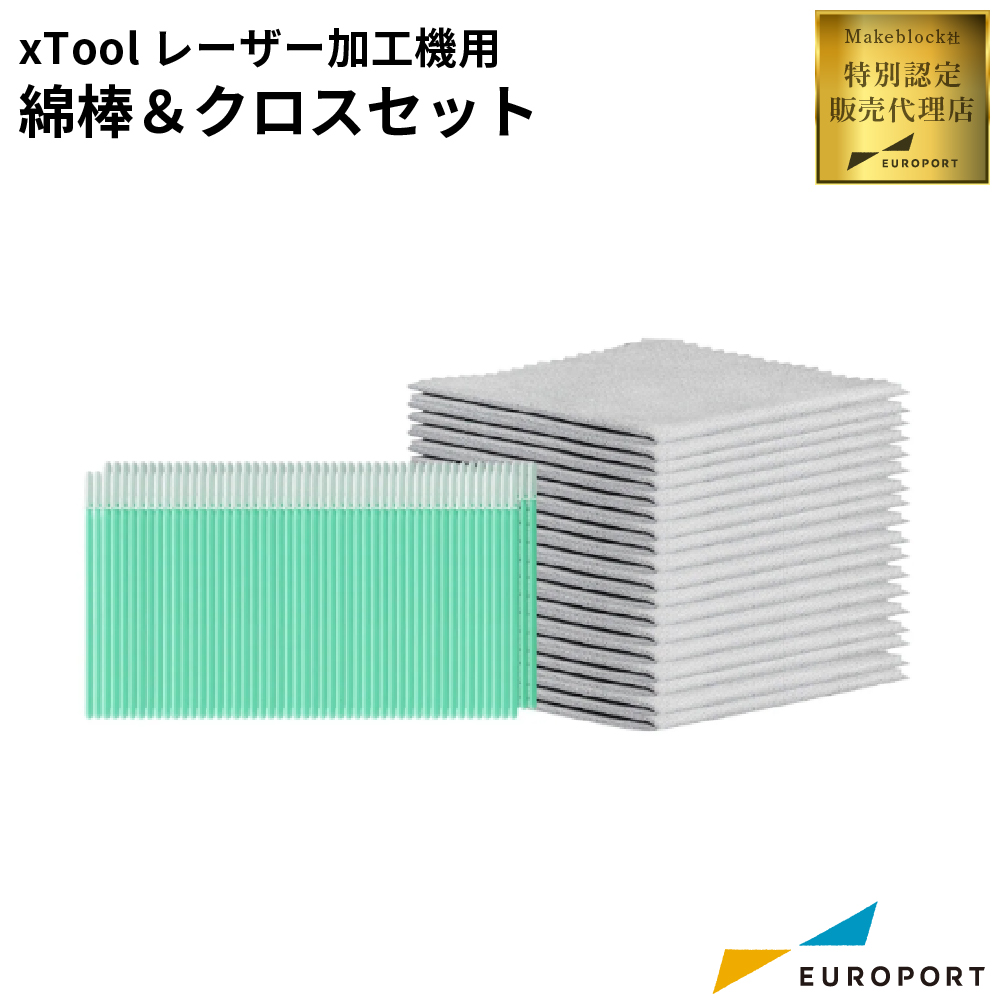 Makeblock xTool 綿棒＆クロスセット [MKB-LC-SWAB]