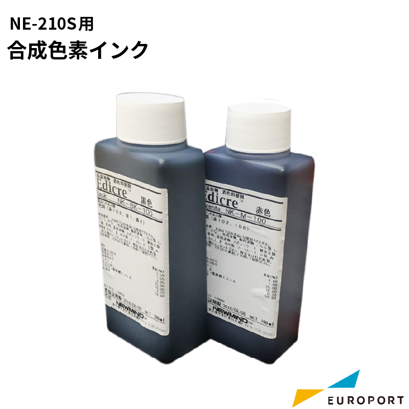 [軽減税率対象] ニューマインド NE-210S用 合成色素インク フードサプライ NE-NK