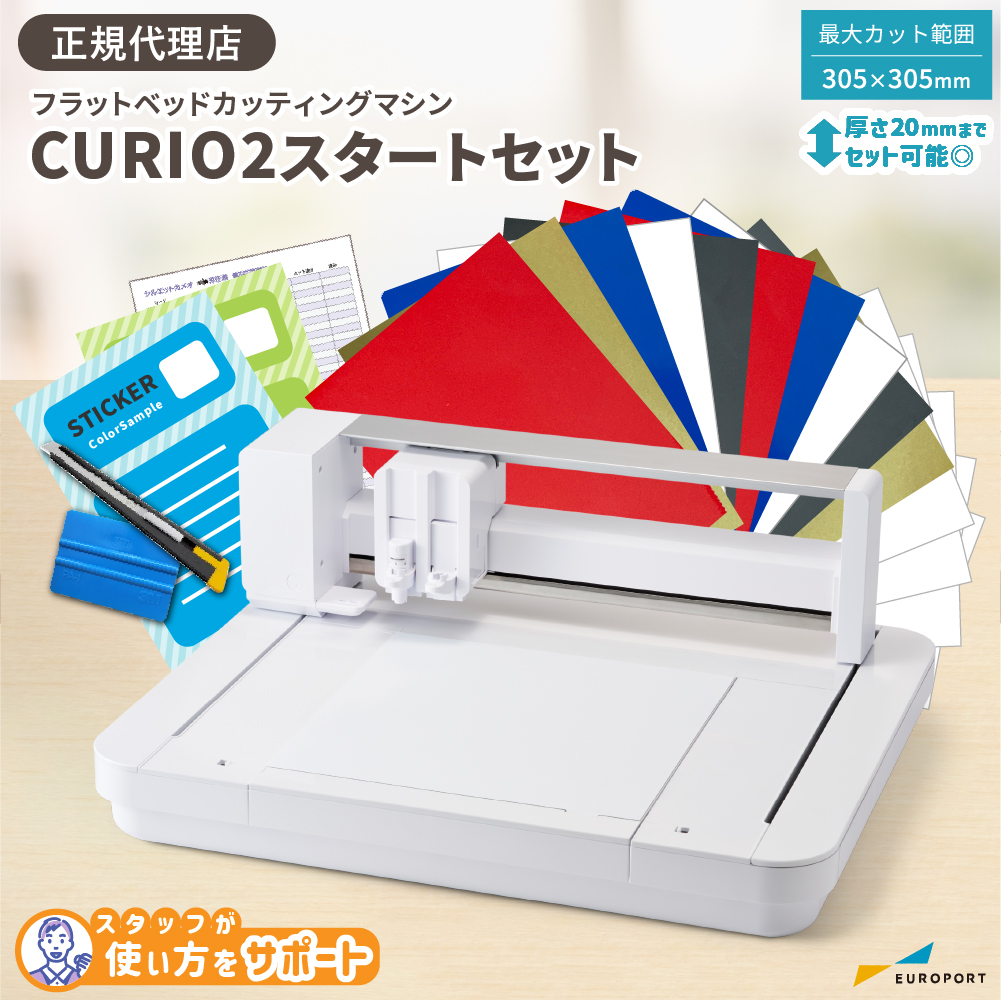 キュリオ2 (Silhouette-CURIO2) スタートセット カッティングマシン シルエットジャパン [CURIO2-OTO-ST]