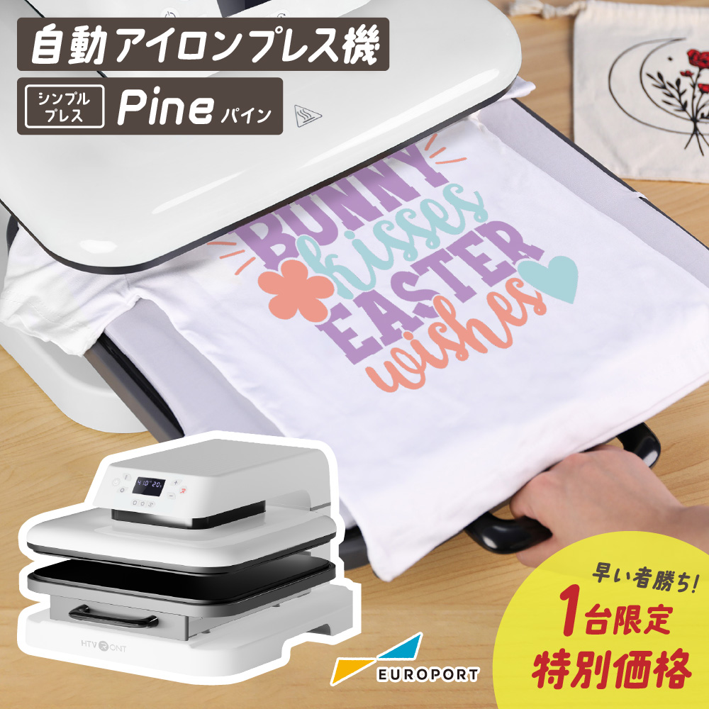 [在庫限り廃番] 自動アイロンプレス機 シンプルプレス Pine パイン PHT-3838 [2025年11月28日（金）ご注文分まで]