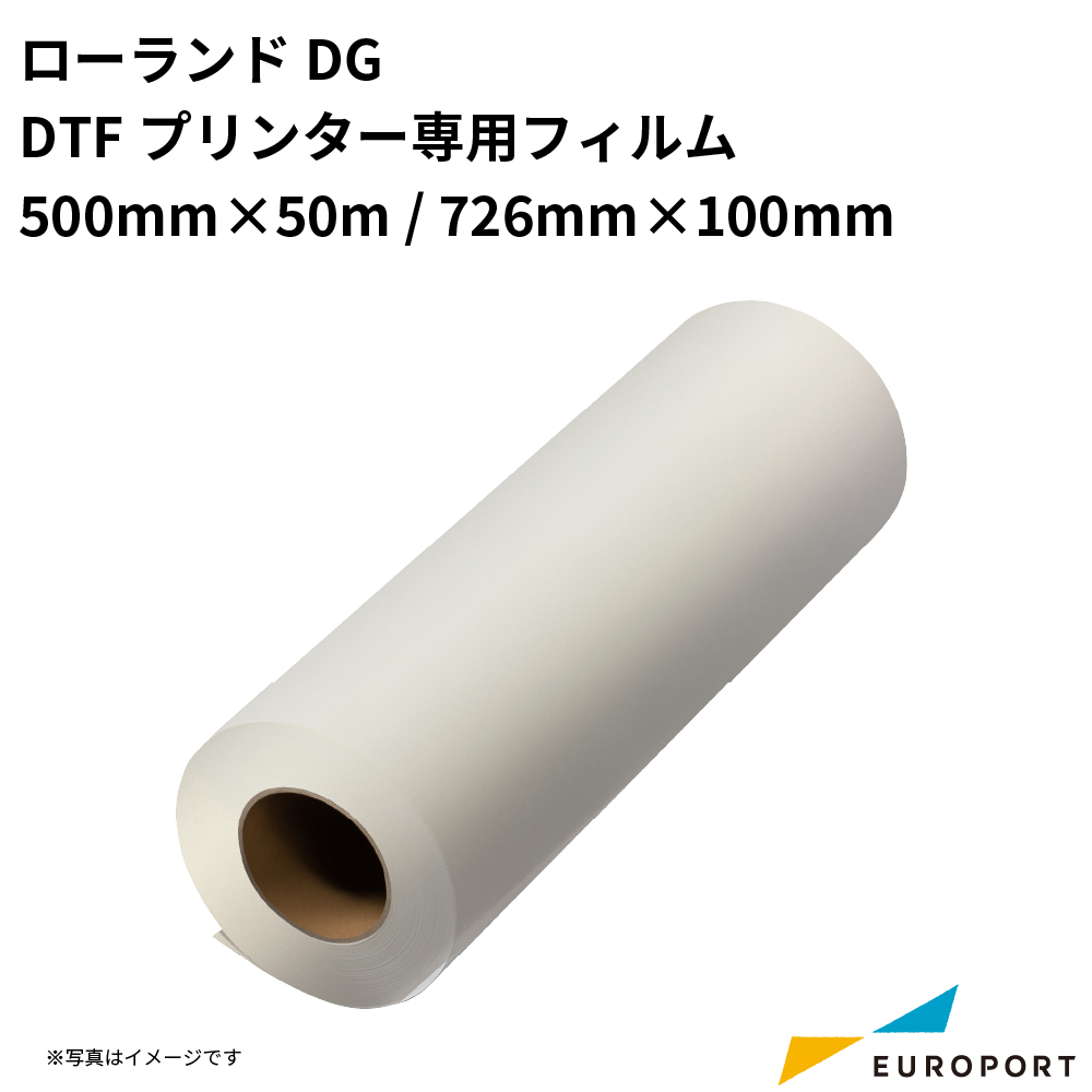 ローランドDG DTFプリンター専用フィルム [500mm×50m/726mm×100m] [RO-S-F164]