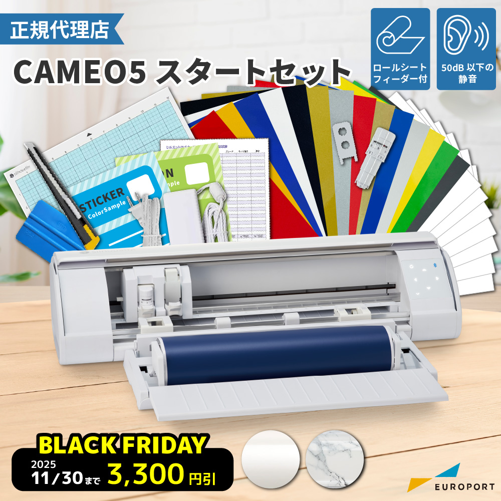 シルエットカメオ5(silhouette-CAMEO5) スタートセット 小型カッティングマシン シルエットジャパン [CAMEO5-OTO] [2025年11月30日(日)ご注文分まで]