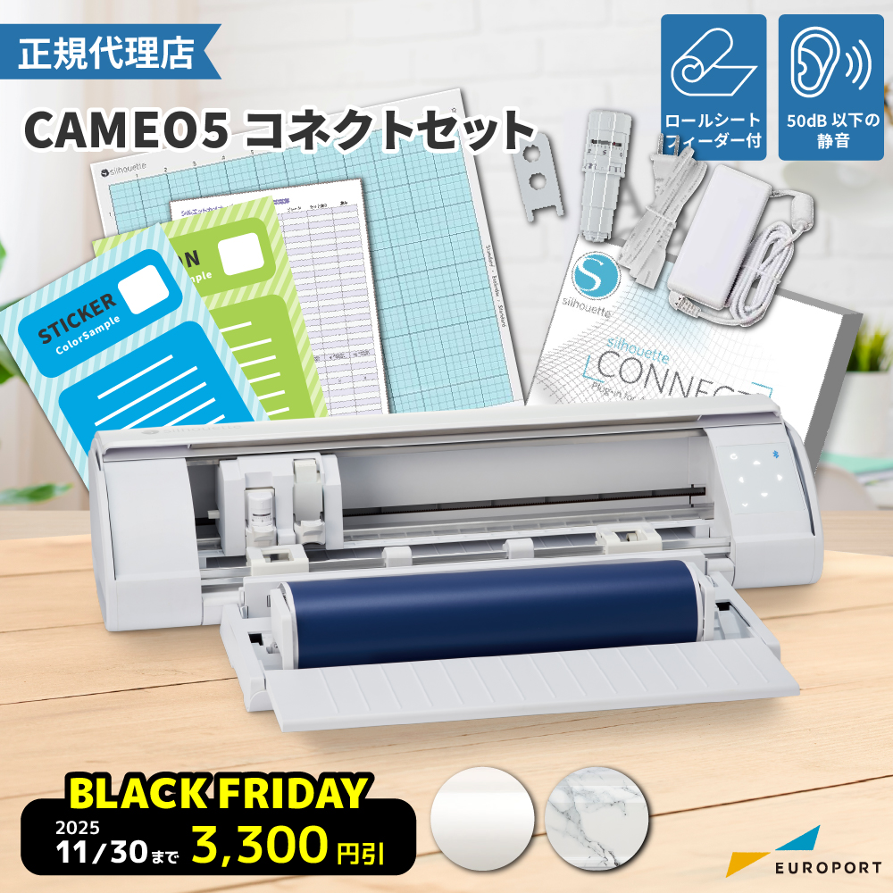 シルエットカメオ5(silhouette-CAMEO5) コネクトセット 小型カッティングマシン シルエットジャパン [CAMEO5-SC] [2025年11月30日(日)ご注文分まで]