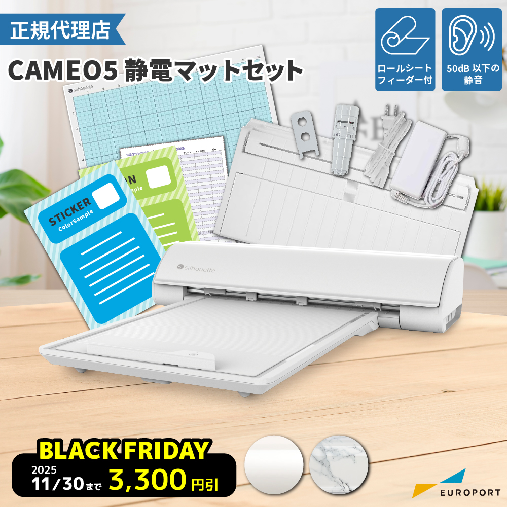 シルエットカメオ5(silhouette-CAMEO5) 静電マットセット 小型カッティングマシン シルエットジャパン [CAMEO5-ESST] [2025年11月30日(日)ご注文分まで]