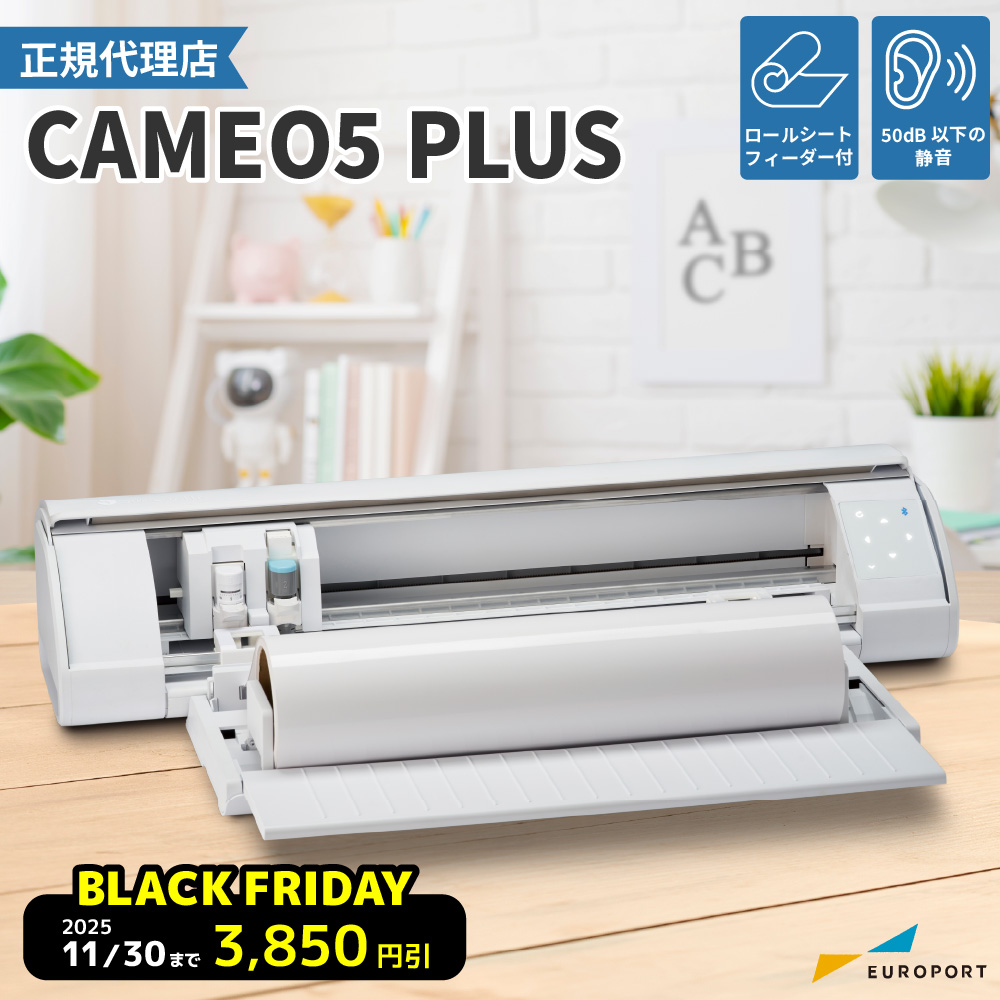 シルエットカメオ5プラス (silhouette-CAMEO5 PLUS) 小型カッティングマシン シルエットジャパン [CAMEO5PL-TAN] [2025年11月30日(日)ご注文分まで]