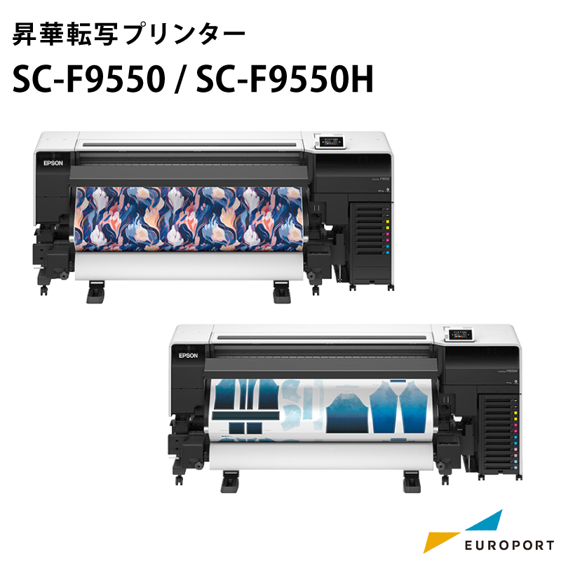 SC-F9550 / SC-F9550H 64インチ幅対応 大判昇華転写プリンター エプソン