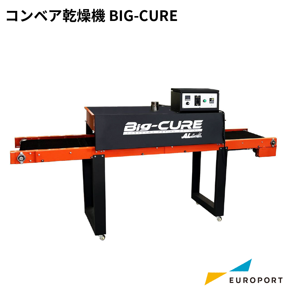 シルクプリント コンベア乾燥機 Big CURE [SLK-BC01-5300]