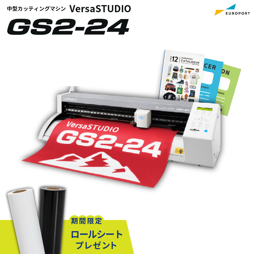 中型カッティングマシン VersaSTUDIO GS2-24 ローランドDG [2025年12月25日（木）ご注文分まで]