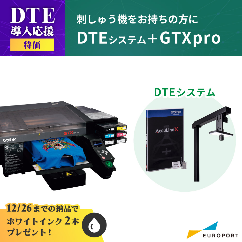 DTEシステム+GTXセット ビジネスパッケージ [2026年3月31日（火）納品分まで]