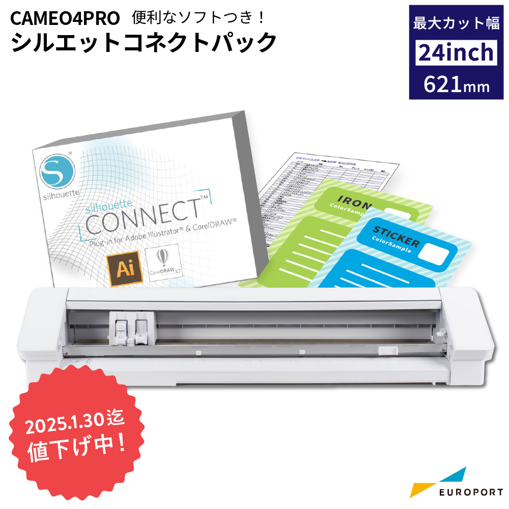 中型カッティングマシン シルエットカメオ4プロ (Silhouette CAMEO4 PRO) シルエットコネクトパック シルエットジャパン [CAMEO4PRO-SC] [2025年1月30日(木)ご注文分まで]