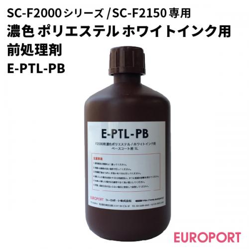エプソン 濃色ポリエステル用 前処理剤 [E-PTL-PB]