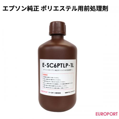 エプソン ポリエステル用 前処理剤 1L/18L [E-SC6PTLP]