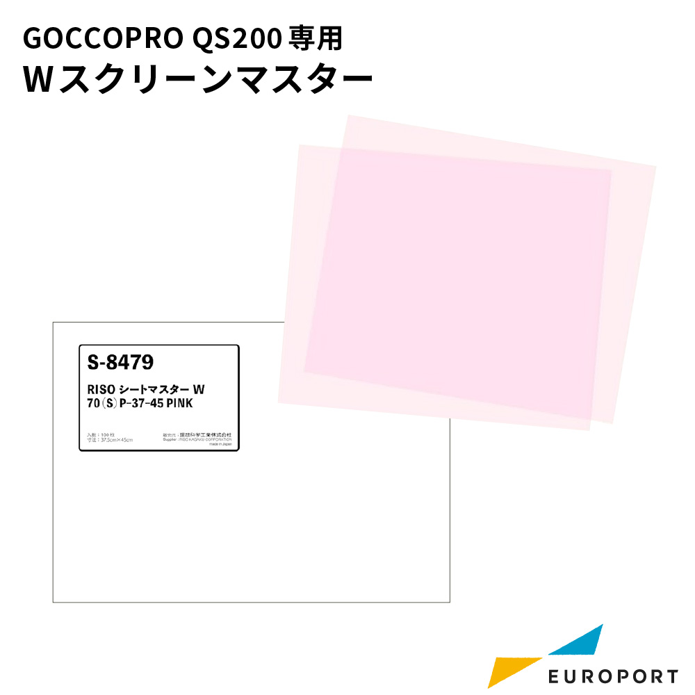 Wスクリーンマスター デジタルスクリーン製版機QS200用 [RISO-8479]