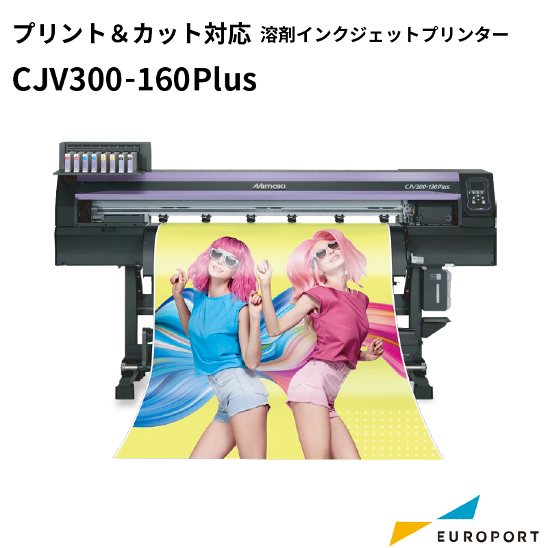 CJV300-160 Plus インクジェットプリンター ミマキ