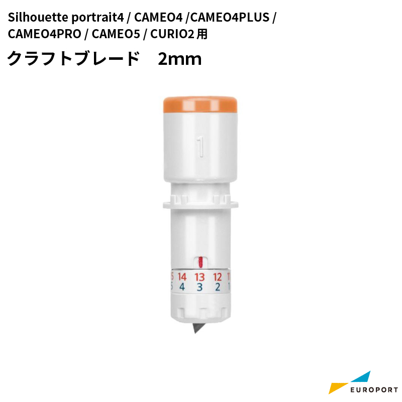 silhouette クラフトブレード 2mm カメオ / ポートレート / キュリオ シリーズ用 [SILH-BLD-KRFTB]