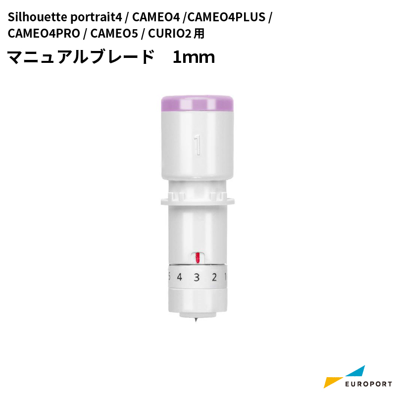 silhouette マニュアルブレード1mm カメオ / ポートレート / キュリオ シリーズ用