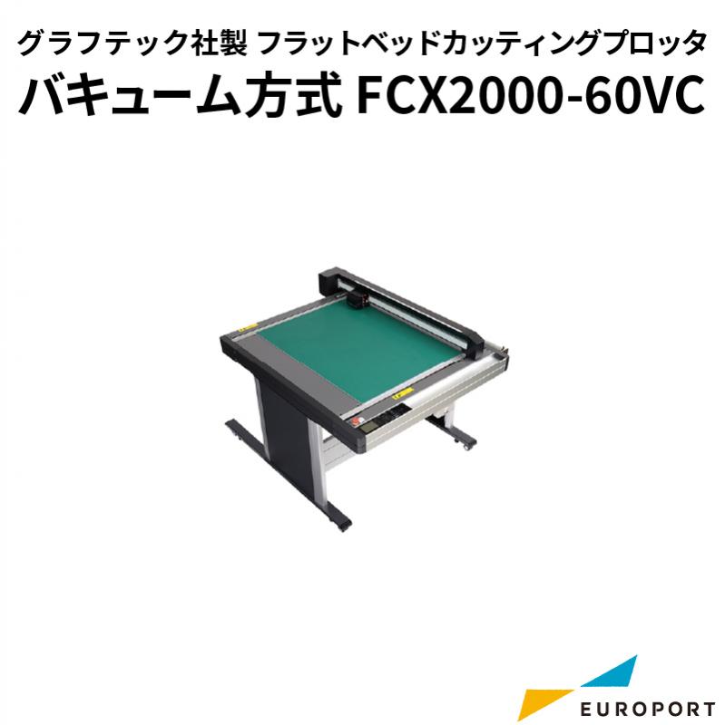 フラットベッドカッティングプロッター FCX2000シリーズ グラフテック　FCX2000