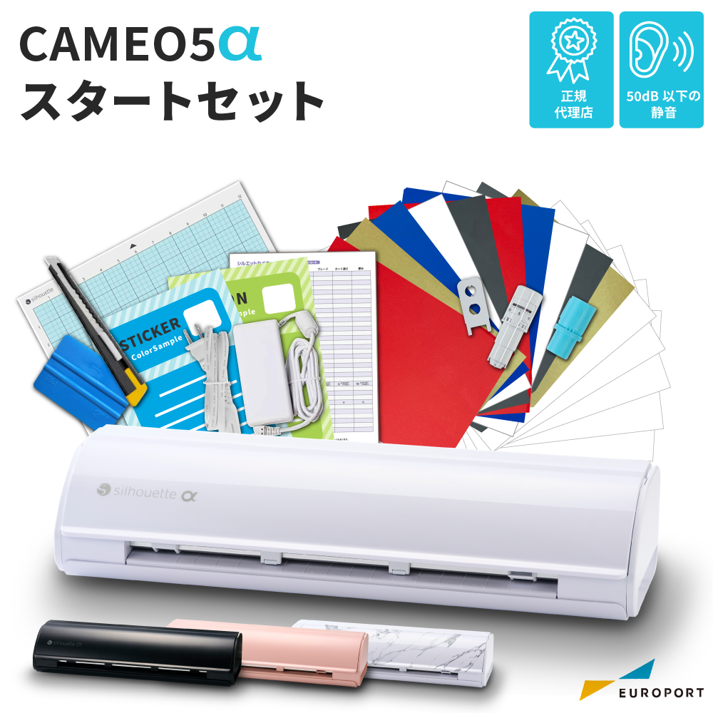 [新商品] シルエットカメオ5アルファ スタートセット (Silhouette CAMEO5α) 小型カッティングマシン シルエットジャパン [CAMEO5A-STR]