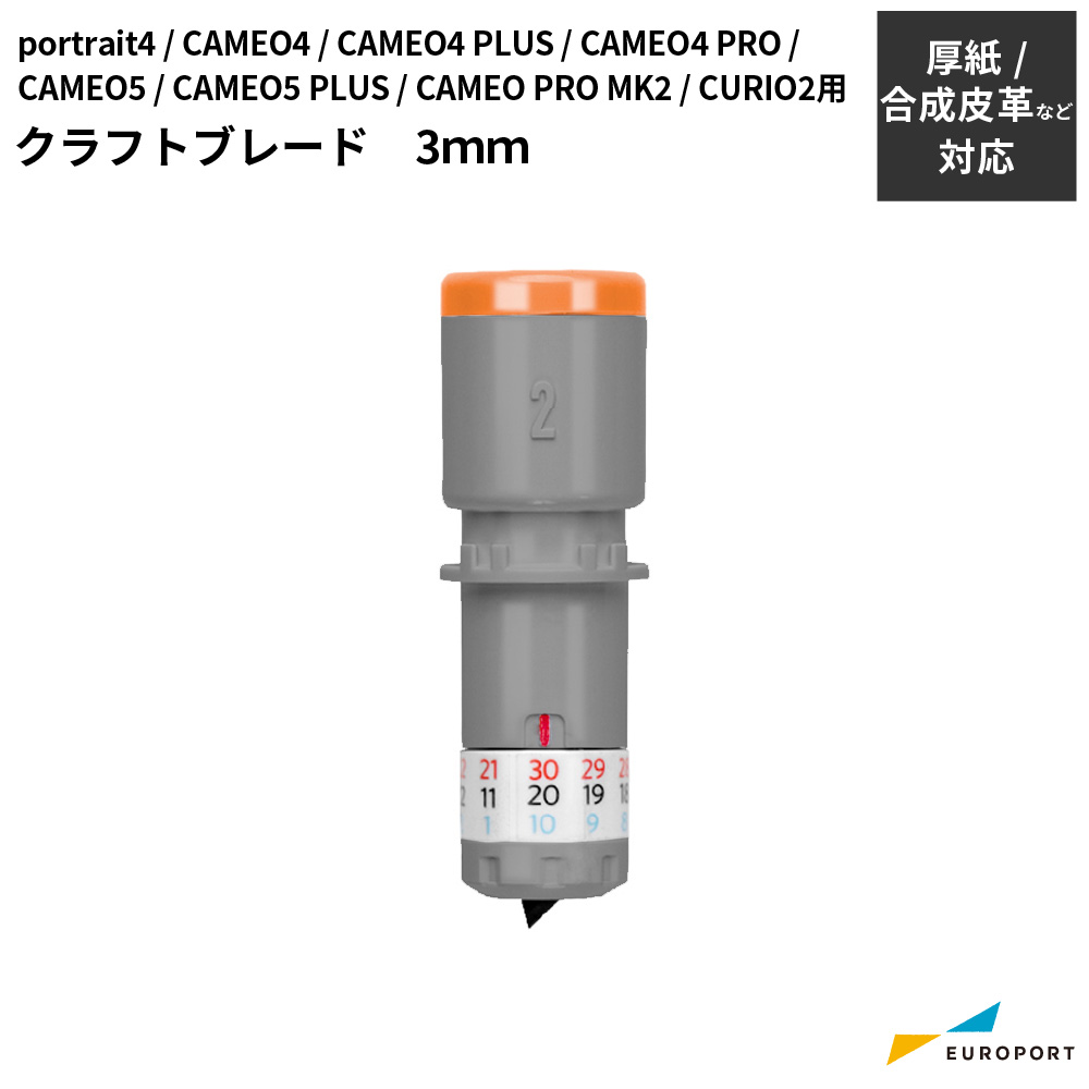 silhouette クラフトブレード シルエットカメオ4 / カメオ5 / キュリオ2 用 カッティングサプライ [SILH-BLD-KRFT2] [2024年11月26日(火)ご注文分まで]