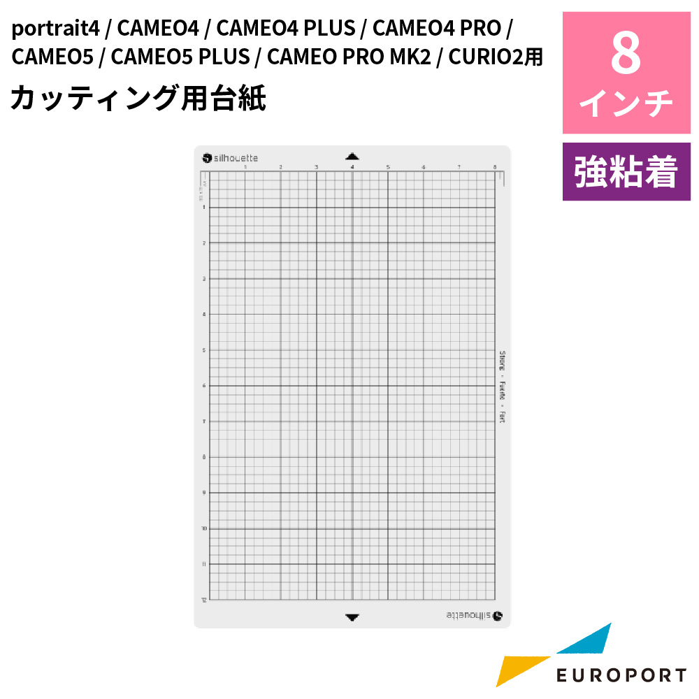 silhouette カッティング用台紙 強粘着 8インチ カッティングサプライ [CUT-MAT-8ST] [2024年11月26日(火)ご注文分まで]