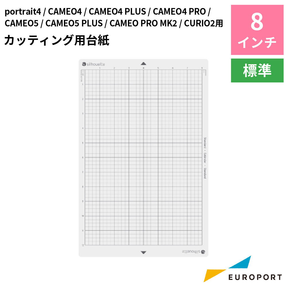 silhouette カッティング用台紙 8インチ カッティングサプライ [CUT-MAT-8-J] [2024年11月26日(火)ご注文分まで]