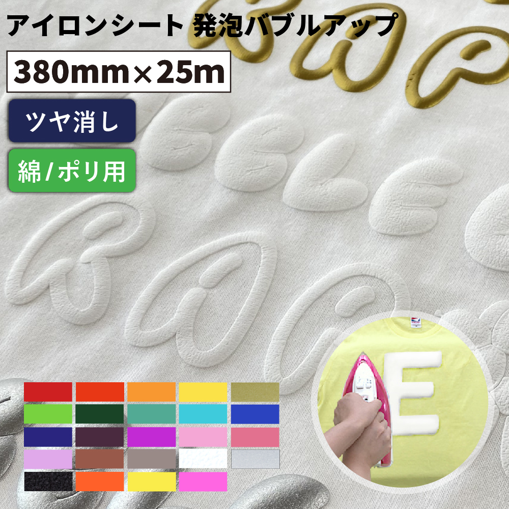 発泡バブルアップ RAP [380mm幅×25mロール] カッティング用アイロンシート RAP-Z