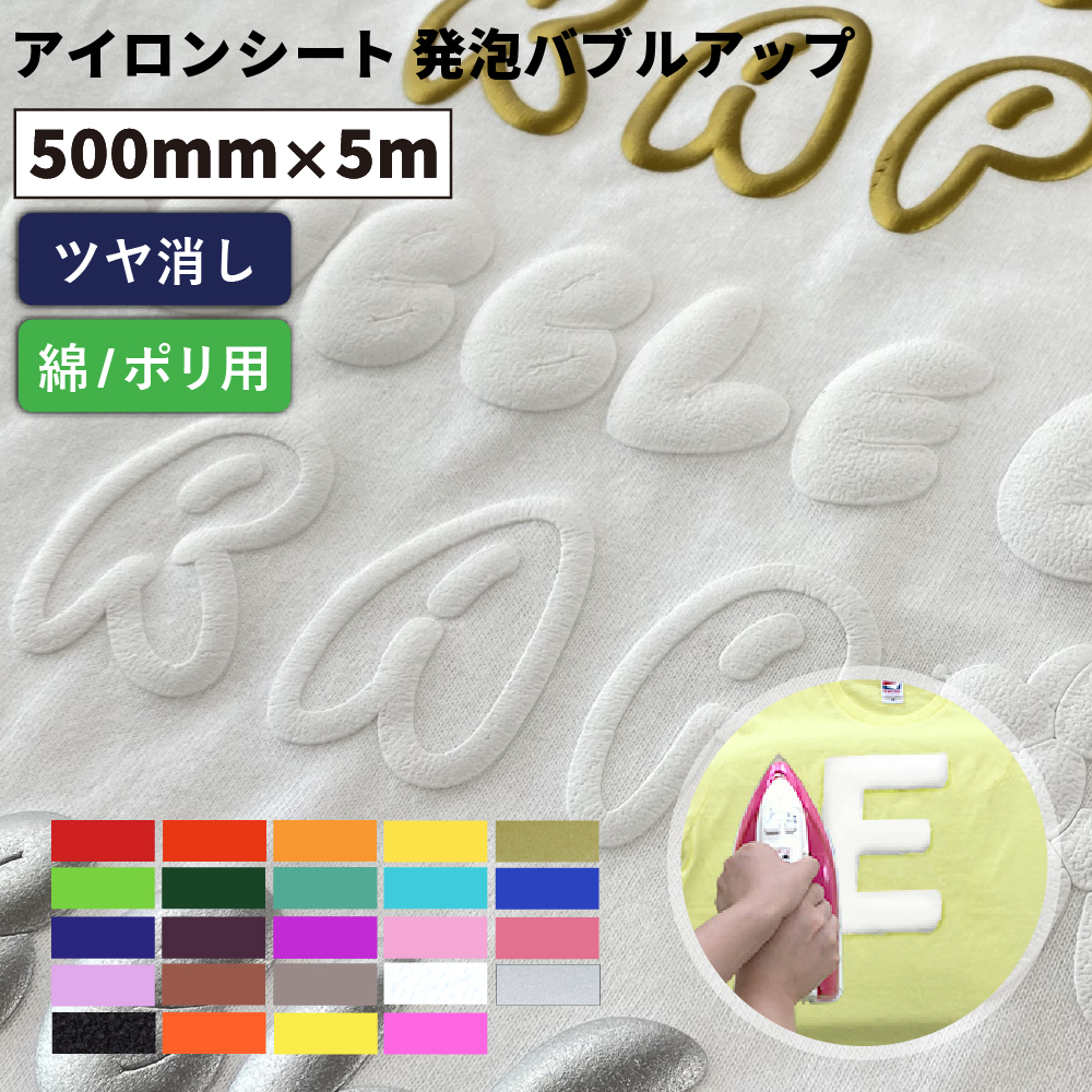 発泡バブルアップ RAP [500mm幅×5mロール] カッティング用アイロンシート RAP