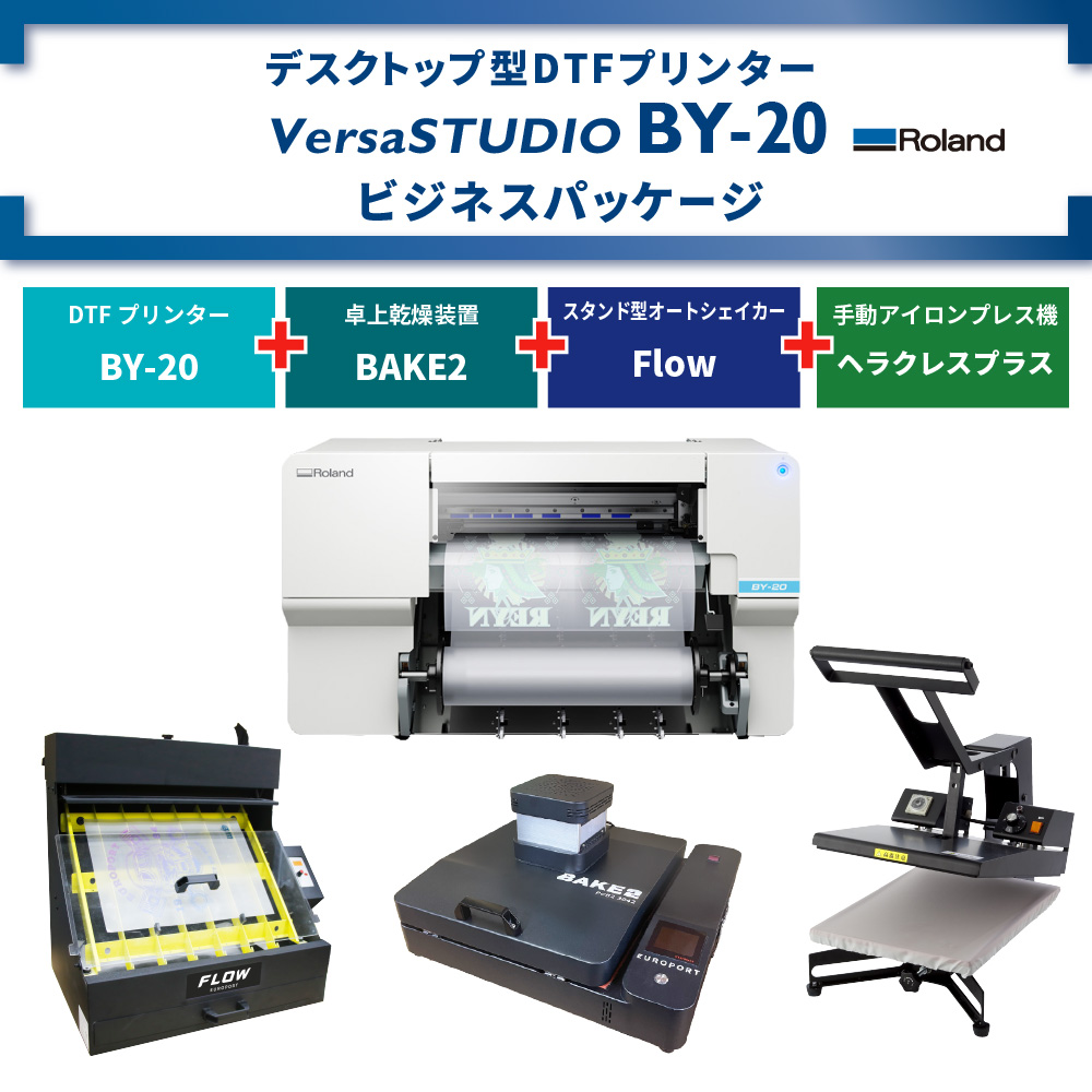 DTFプリンター VersaSTUDIO BY-20 & 卓上乾燥装置 BAKE2 & アイロンプレス機 & オートシェイカー ビジネスパッケージ