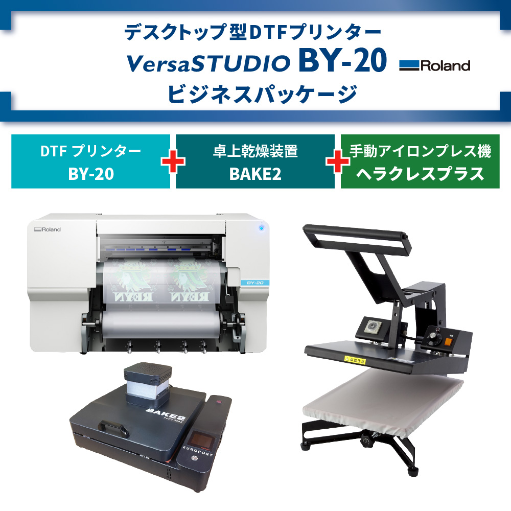 DTFプリンター VersaSTUDIO BY-20 & 卓上乾燥装置 BAKE2 & アイロンプレス機 ビジネスパッケージ