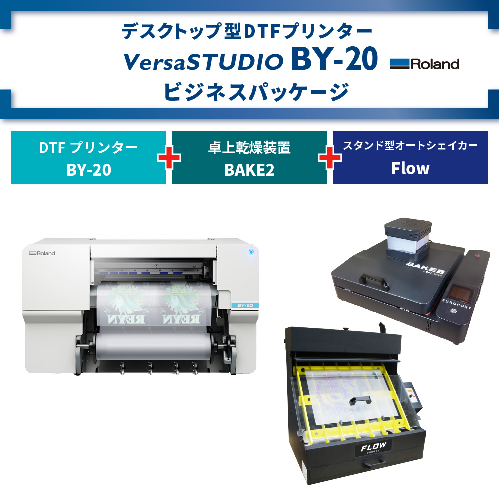 DTFプリンター VersaSTUDIO BY-20 & 卓上乾燥装置 BAKE2 & オートシェイカー ビジネスパッケージ