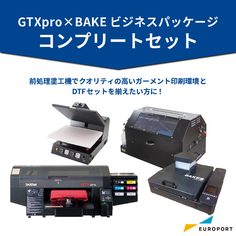 ガーメントプリンター GTXpro + DTF対応 卓上乾燥装置BAKE2 コンプリートセット ビジネスパッケージ