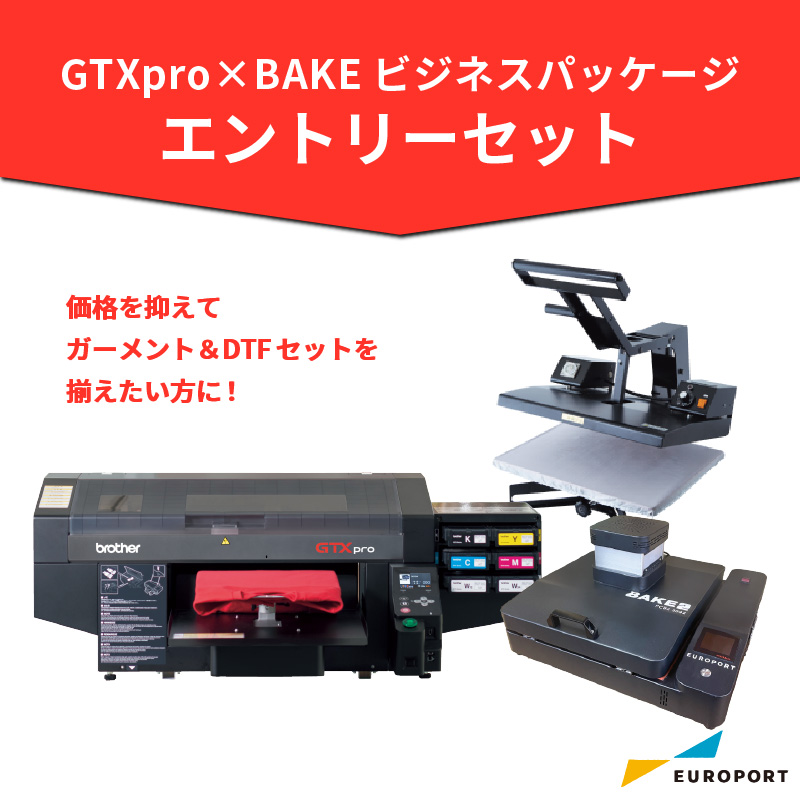 ガーメントプリンター GTXpro + DTF対応 卓上乾燥装置BAKE2 エントリーセット ビジネスパッケージ