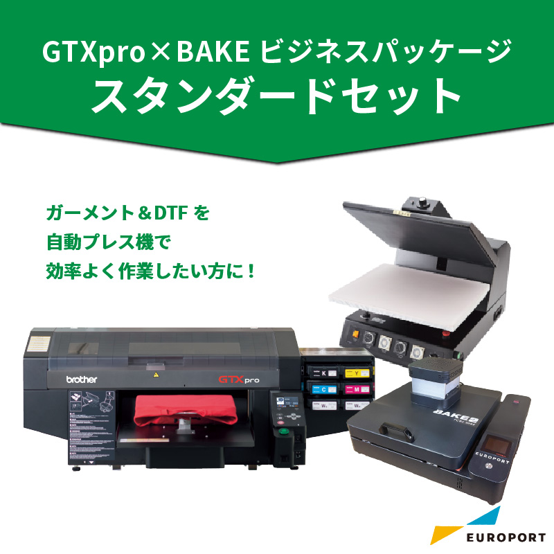 ガーメントプリンター GTXpro + DTF対応 卓上乾燥装置BAKE2 スタンダードセット ビジネスパッケージ