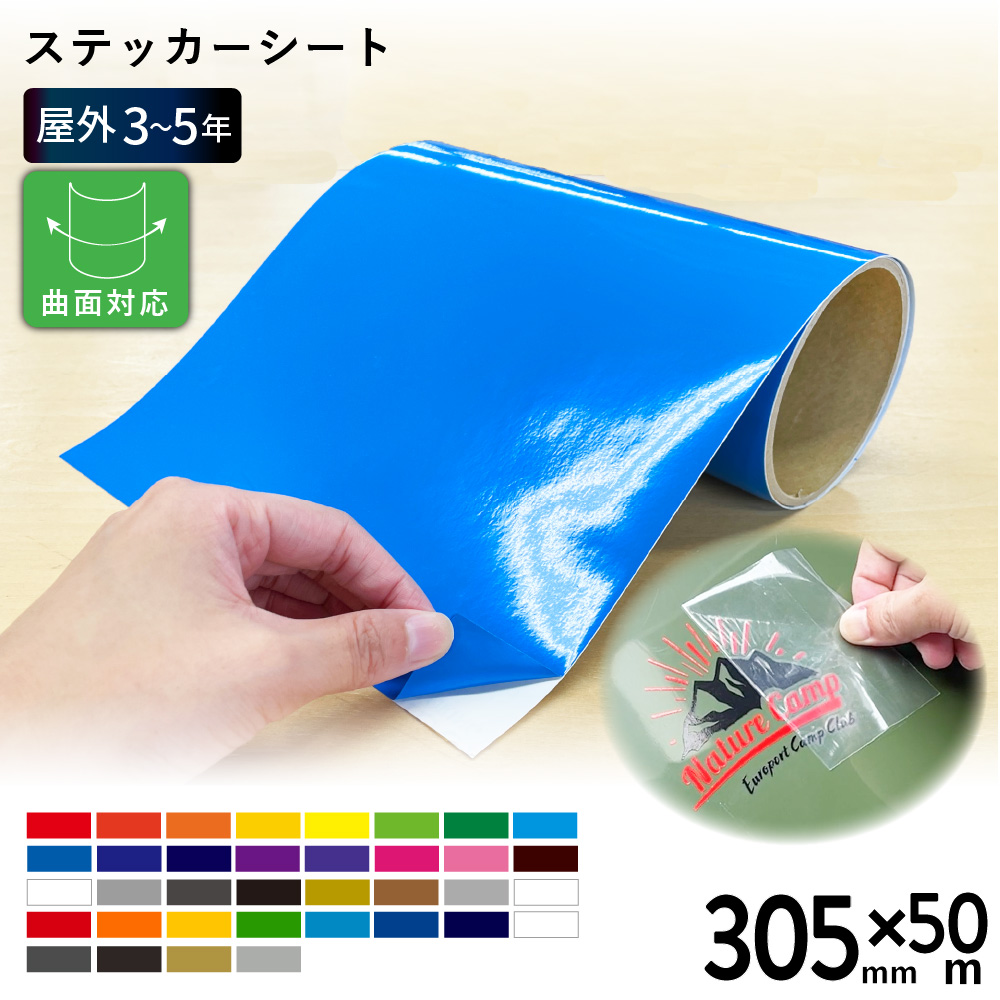 [特価] 屋外スタンダード NCX [305mm幅×50mロール] カッティング用ステッカーシート NCX-WL [2025年12月25日（木）ご注文分まで]