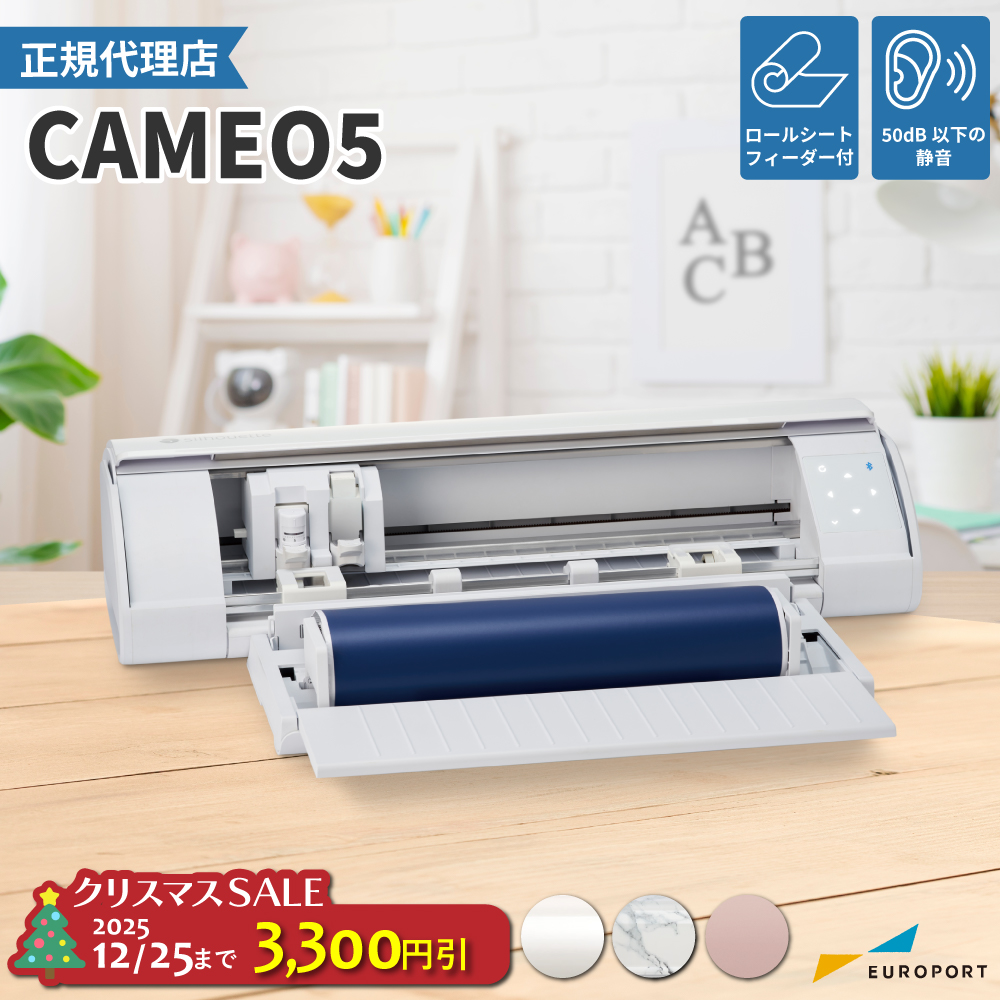 シルエットカメオ5(silhouette-CAMEO5) 小型カッティングマシン シルエットジャパン [CAMEO5-TAN] [2025年12月25日(木)ご注文分まで]