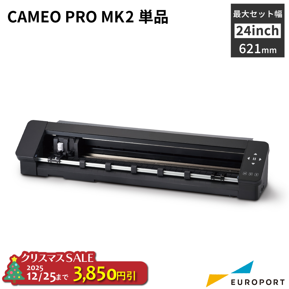 シルエットカメオ プロ マーク2 (Silhouette CAMEO PRO MK2) カッティングマシン シルエットジャパン [CAMEO-PRO2-TAN] [2025年12月25日(木)ご注文分まで]