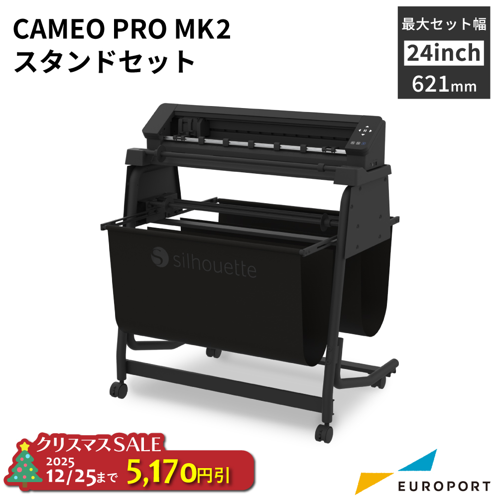 シルエットカメオ プロ マーク2 スタンドセット (Silhouette CAMEO PRO MK2) カッティングマシン シルエットジャパン [CAMEO-PRO2-STD] [2025年12月25日(木)ご注文分まで]