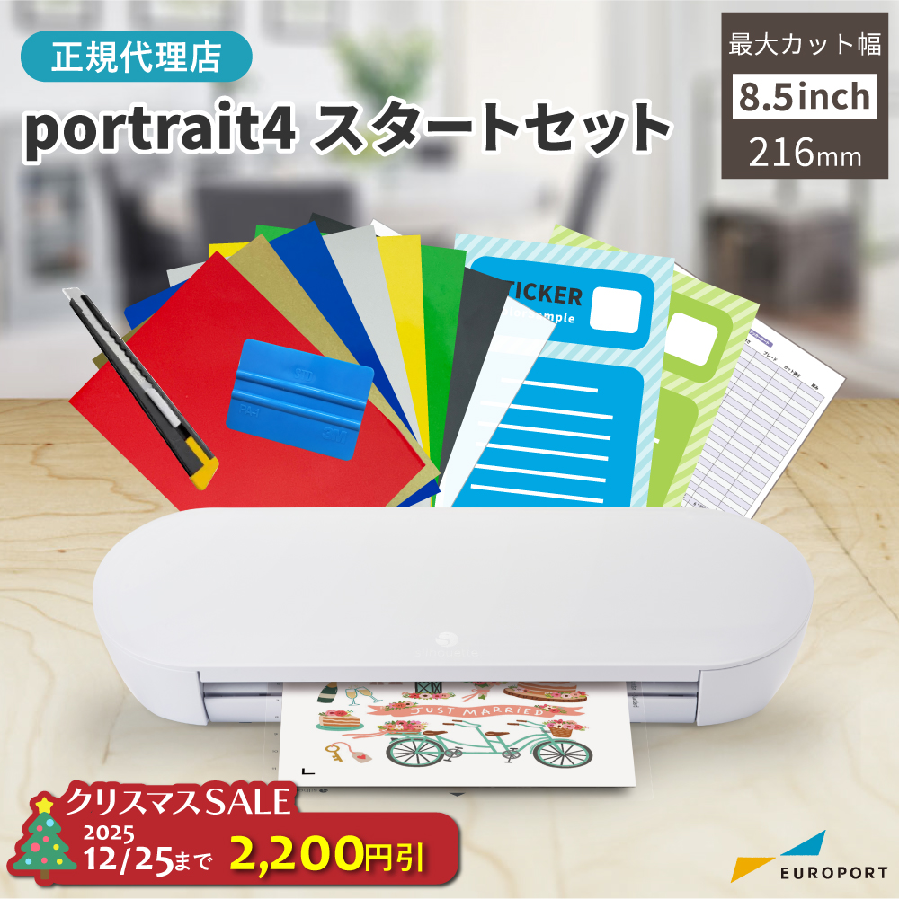 シルエットポートレート4 (silhouette portrait4) スタートセット 小型カッティングマシン シルエットジャパン [PORTRAIT4-OTO] [2025年12月25日(木)ご注文分まで]