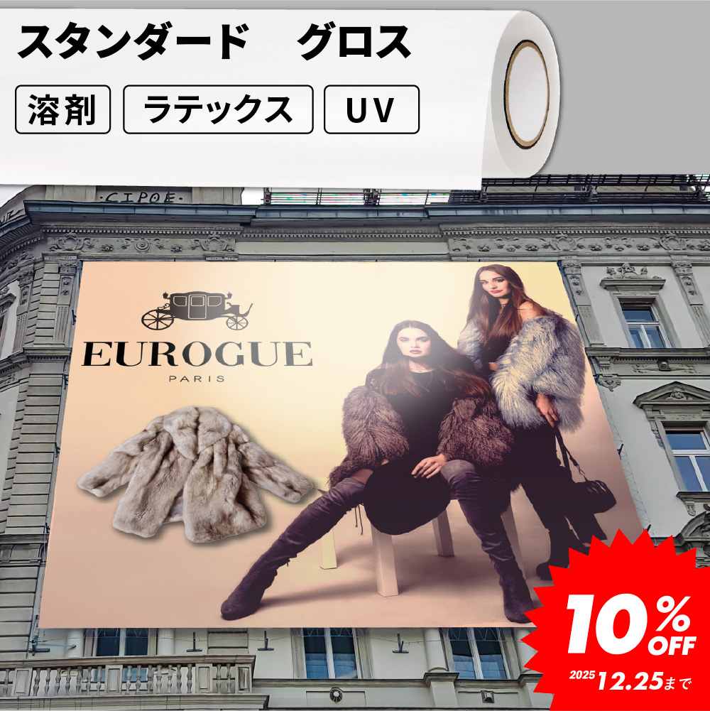 屋外のり付き サイン・ステッカー用メディア スタンダード グロス 屋外使用:3～4年程度 500mm / 620mm / 1370mm幅 [SIJ-K22G] [2025年12月25日（木）ご注文分まで] [2025年12月25日（木）ご注文分まで]