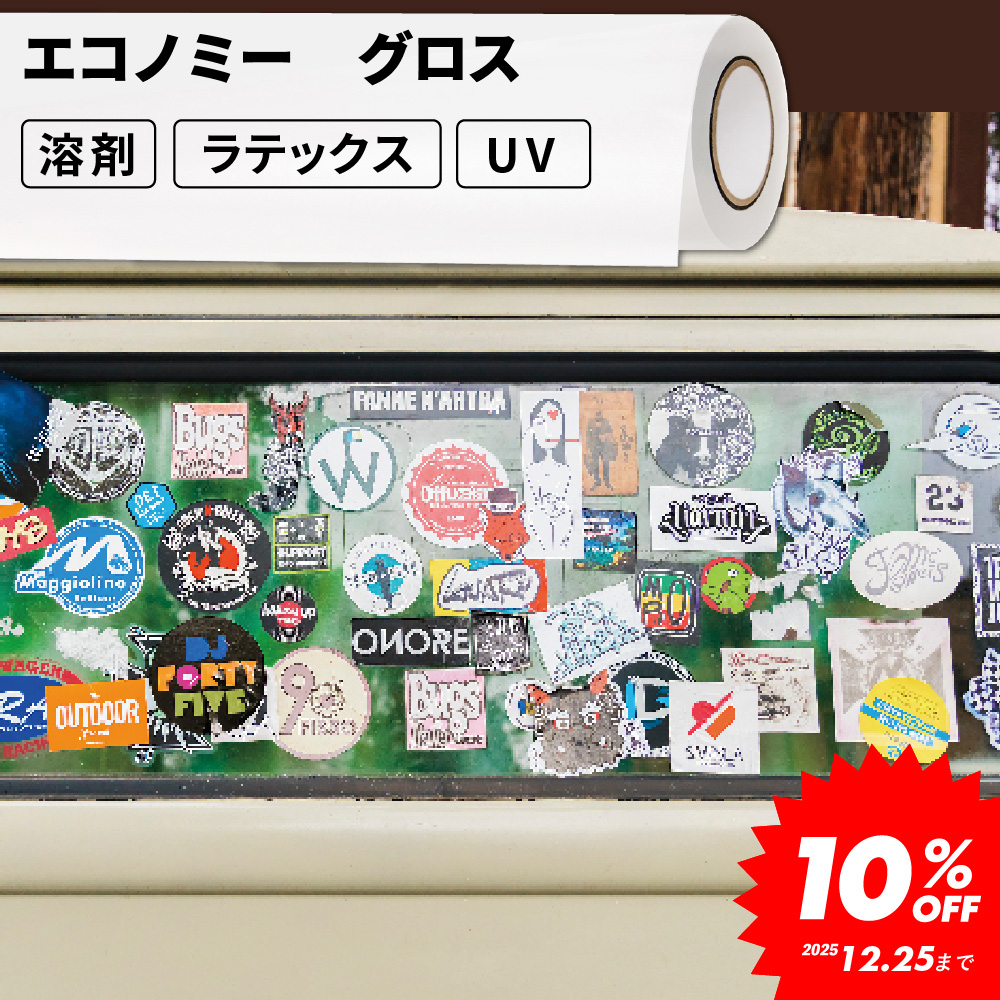 屋外のり付き サイン・ステッカー用メディア エコノミー グロス 屋外使用:3年程度 500mm / 620mm / 1370mm幅 [SIJ-K11G] [2025年12月25日（木）ご注文分まで] [2025年12月25日（木）ご注文分まで]