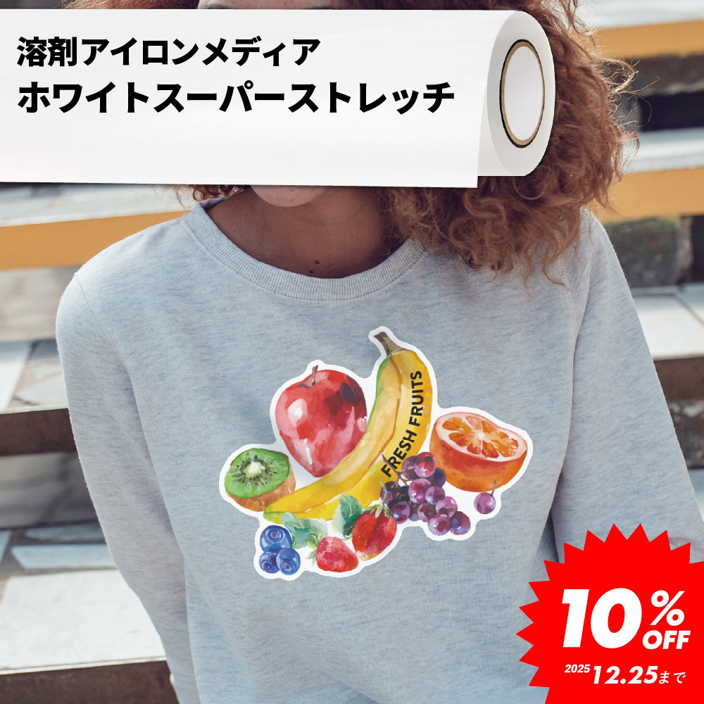 熱転写用アイロンメディア ホワイトスーパーストレッチ 500mm/650mm/1300mm幅 [2025年12月25日（木）ご注文分まで] [2025年12月25日（木）ご注文分まで]