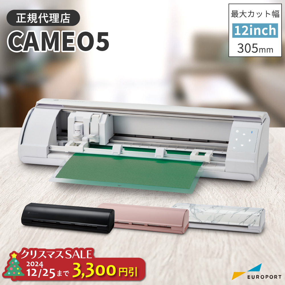 シルエットカメオ5(silhouette-CAMEO5) 小型カッティングマシン シルエットジャパン [CAMEO5-TAN] [2024年12月25日(水)ご注文分まで]