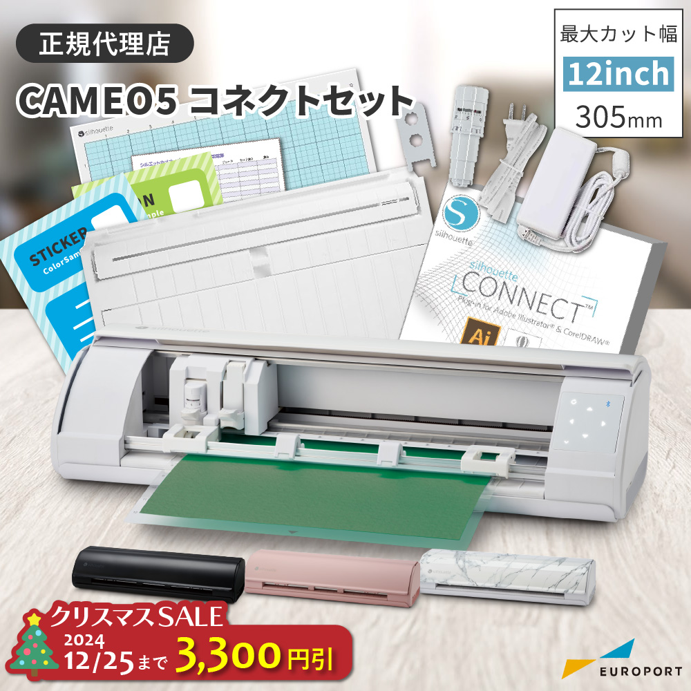 シルエットカメオ5(silhouette-CAMEO5) コネクトセット 小型カッティングマシン シルエットジャパン [CAMEO5-SC] [2024年12月25日(水)ご注文分まで]