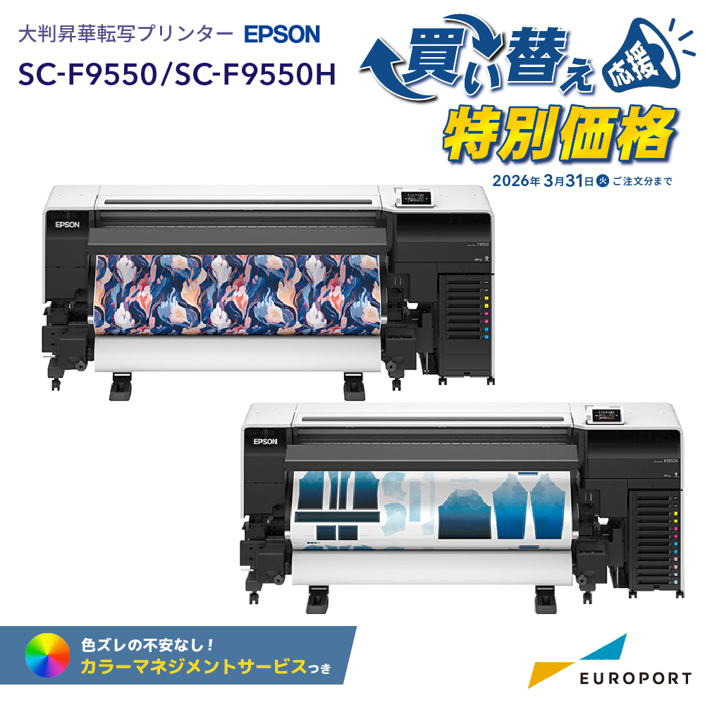 SC-F9550 / SC-F9550H 64インチ幅対応 大判昇華転写プリンター エプソン [2026年3月31日（火）ご注文分まで]