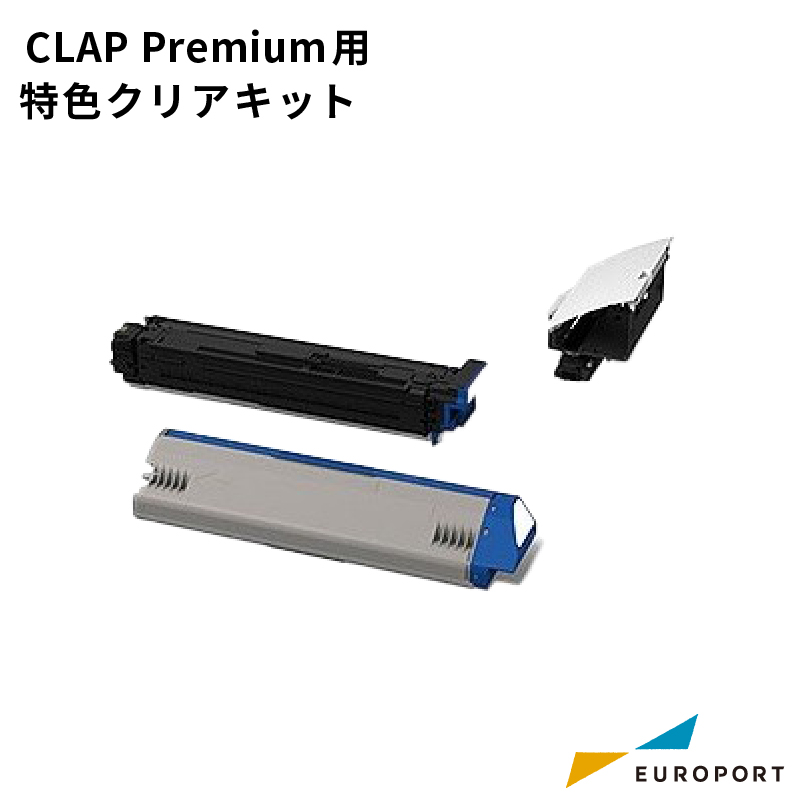 CLAP Premium用 特色クリアキット OKV-KIT-C3RSC