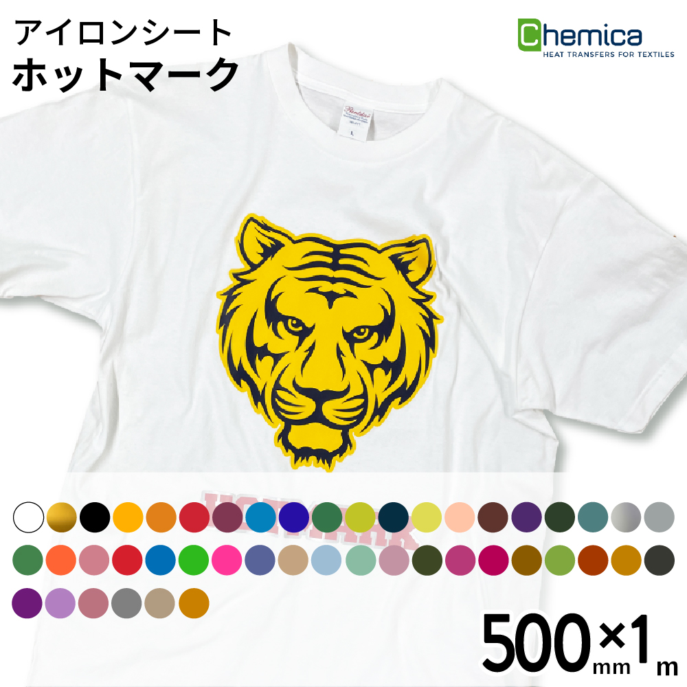 Chemica ホットマーク Hotmark [500mm×1m] カッティング用アイロンシート CH-HM-C