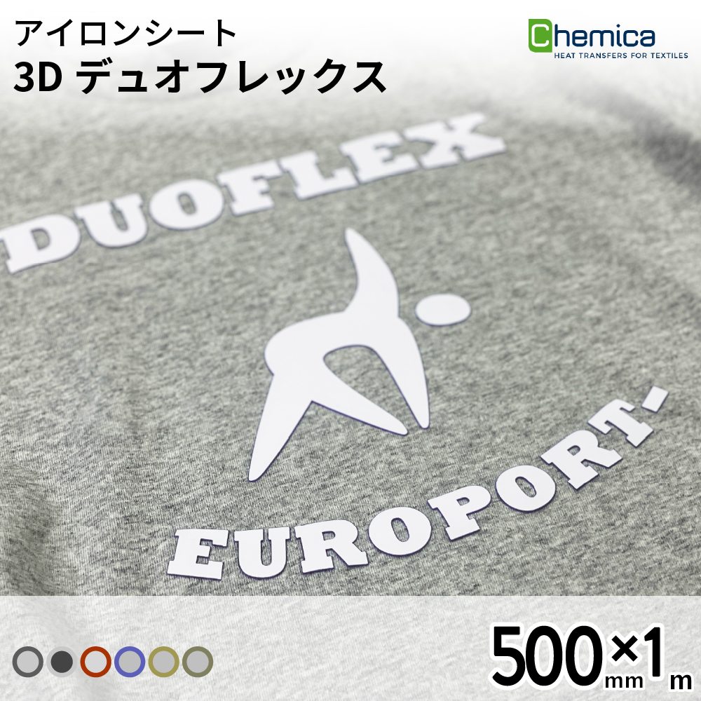 Chemica デュオフレックス Duoflex [500mm×1m] カッティング用アイロンシート CH-DU-C