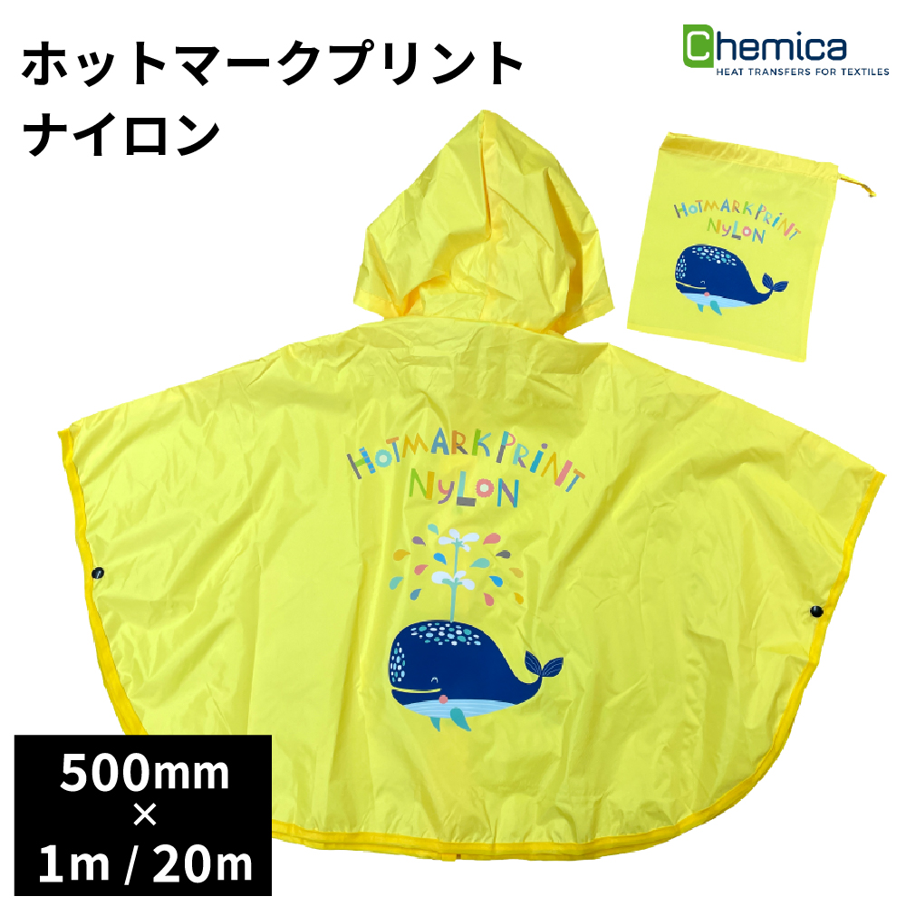 Chemica 溶剤インク対応 インクジェットメディア ホットマークプリント ナイロン Hotmarkprint Nylon 500mm×1m/20m [CH-HPR01992]