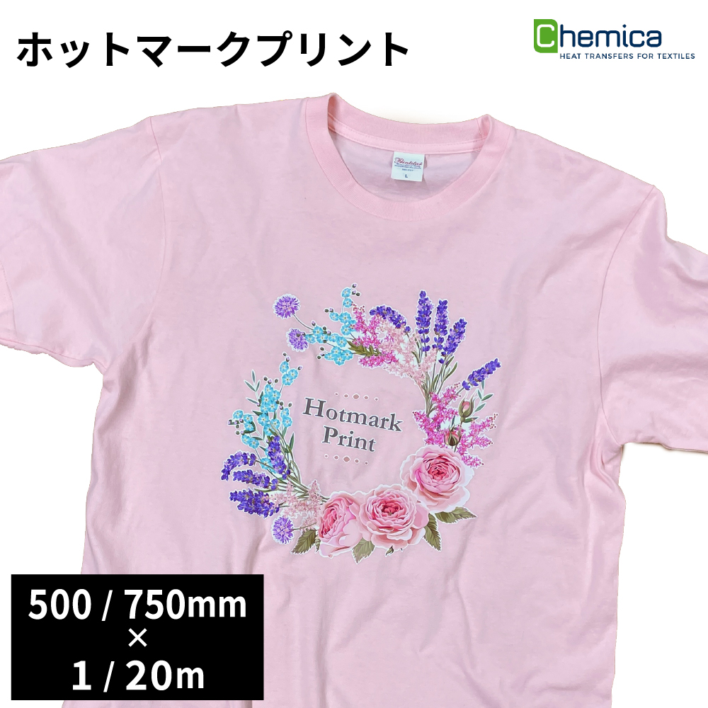 Chemica インクジェットメディア 溶剤インク対応 ホットマークプリント Hotmark Print 500mm/750mm×1m/20m [CH-HP1792]